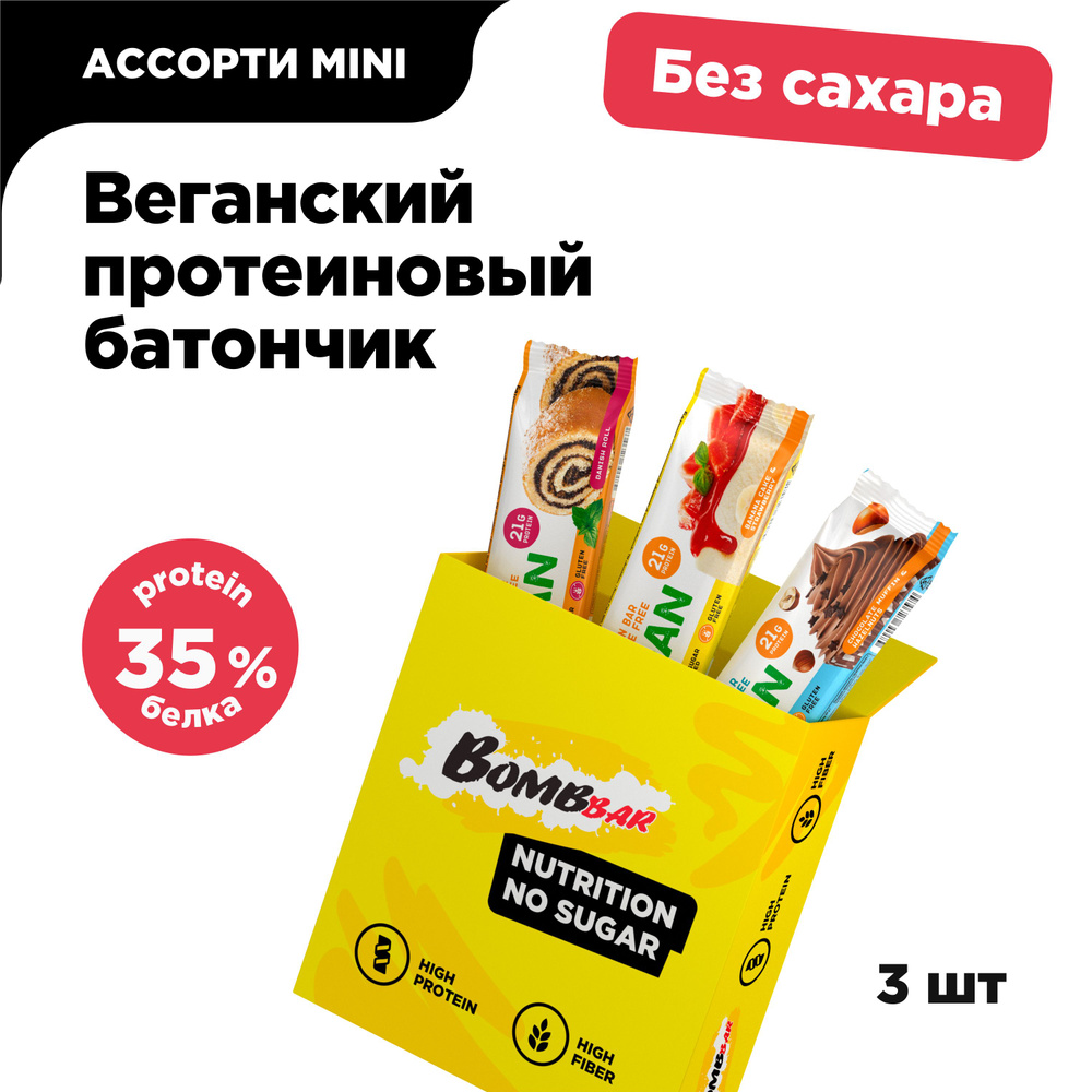 Bombbar Vegan Протеиновые батончики без сахара Веган "Ассорти mini", 3шт х 60г  #1