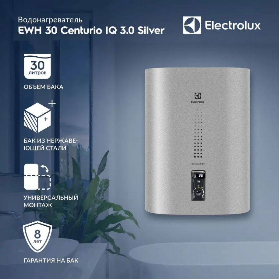 Водонагреватель Electrolux EWH 30 Centurio IQ 3.0 Silver (Сухие ТЭНы) #1