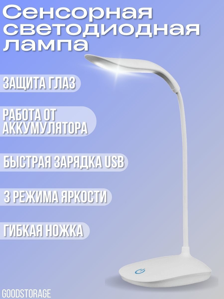 Сенсорная светодиодная лампа, белая #1