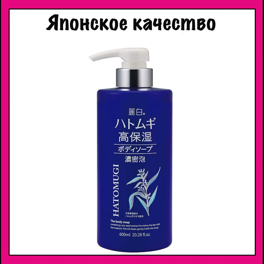 KUMANO YUSHI Японское жидкое мыло для тела увлажняющее, с экстрактом ...