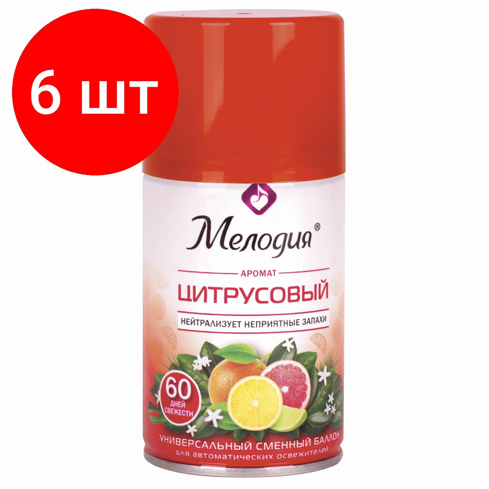 Сменный баллон 250 мл МЕЛОДИЯ "Цитрусовый", комплект 6 штук, для автоматических освежителей, универсальный, #1