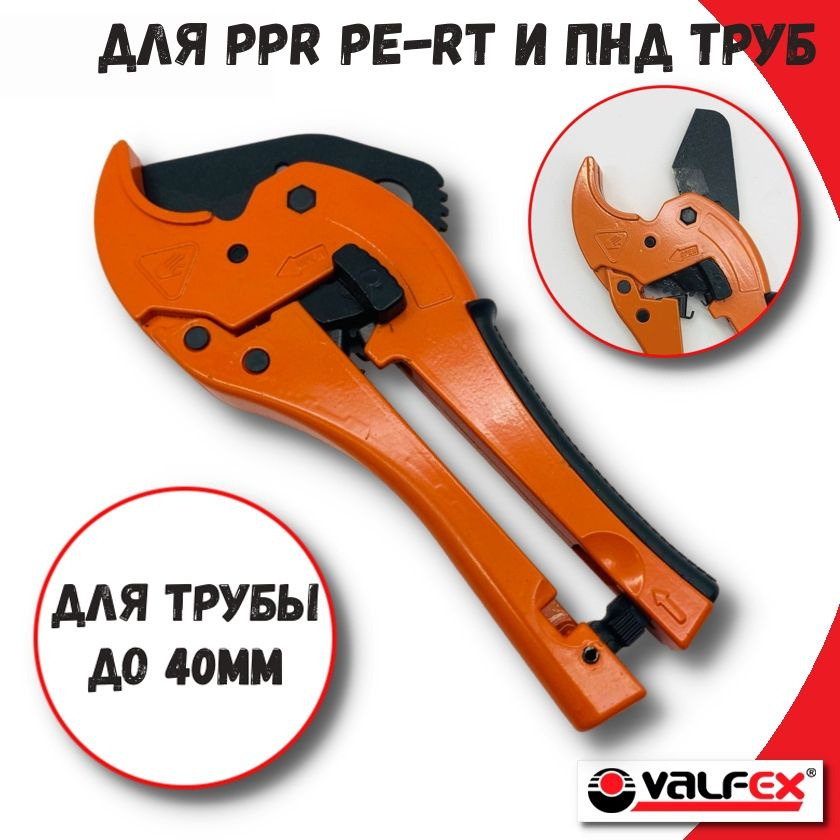 Ножницы автоматические для металлопластиковых и пропиленовых труб 16-40 мм VALFEX  #1