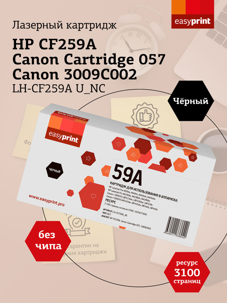 Лазерный картридж EasyPrint LH-CF259A U_NC для HP / Canon, БЕЗ ЧИПА, 3100 стр.  #1