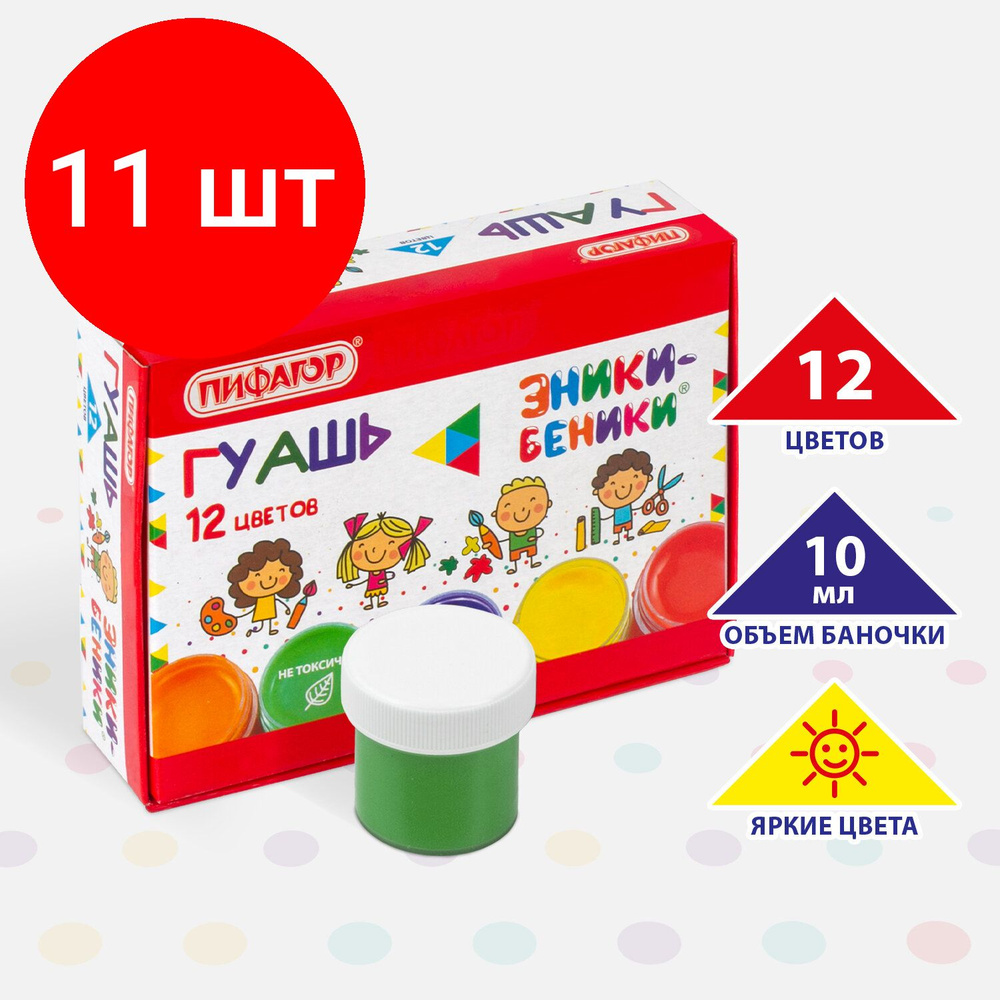 Гуашь ПИФАГОР "ЭНИКИ-БЕНИКИ", комплект 11 штук, 12 цветов по 10 мл, без кисти, картонная упаковка, 191330 #1