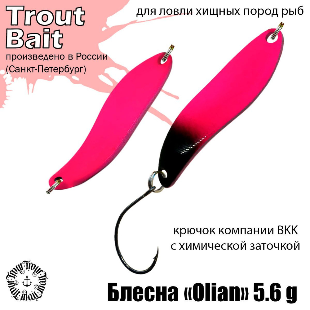 Блесна для рыбалки Olian ( Японский Angler'z System Olian ) 5,6g колеблющаяся, колебалка на форель, цвет #1