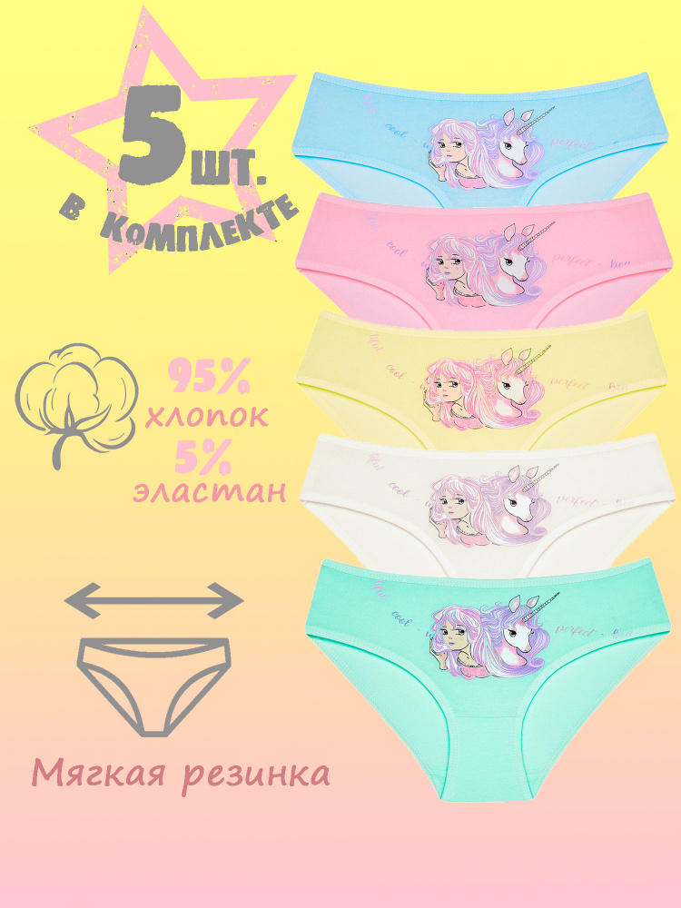 Комплект трусов слипы Donella, 5 шт #1