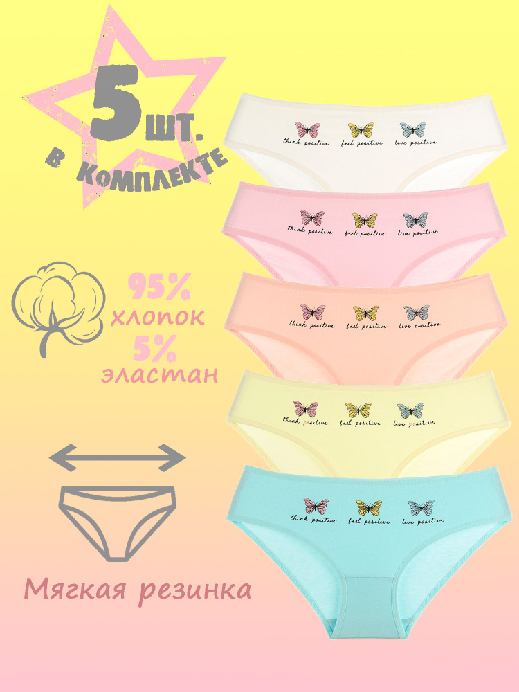 Комплект трусов слипы Donella, 5 шт #1