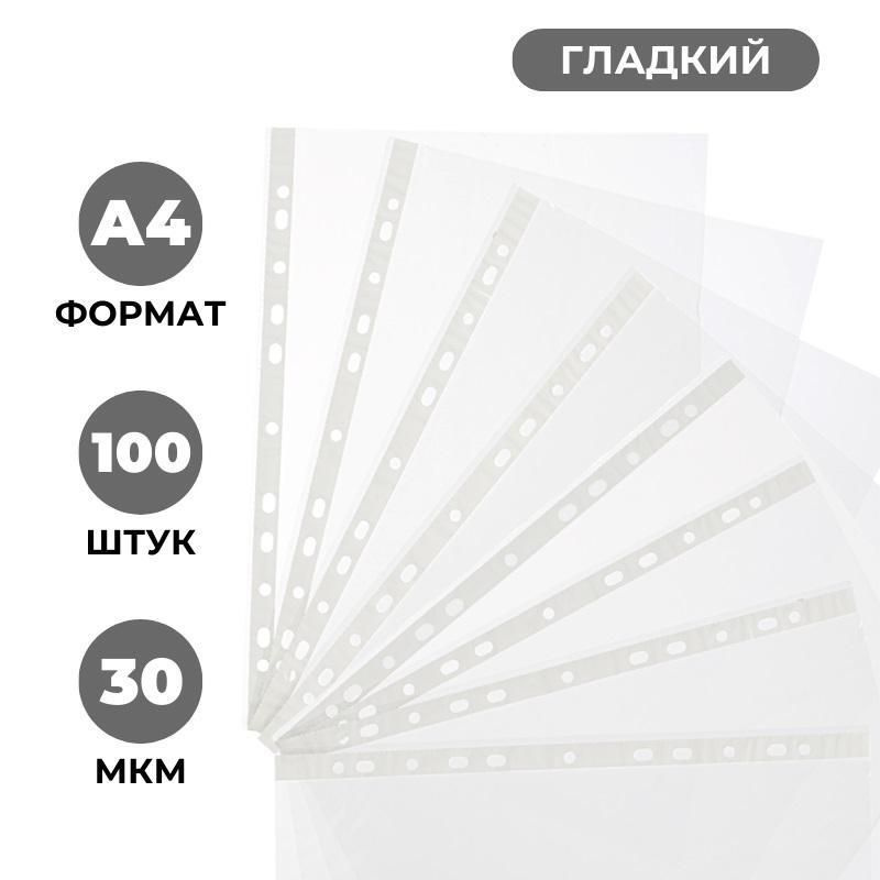 Attache Economy Файл A4 (21 × 29.7 см) 100 шт., 30 мкм #1