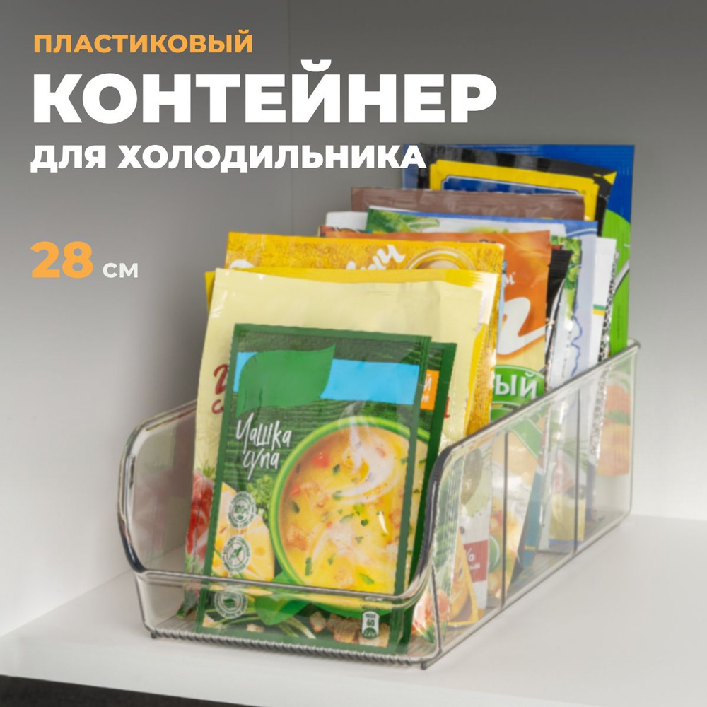 Емкость для холодильника Raido, прозрачный пластиковый контейнер для хранения, для овощей  #1