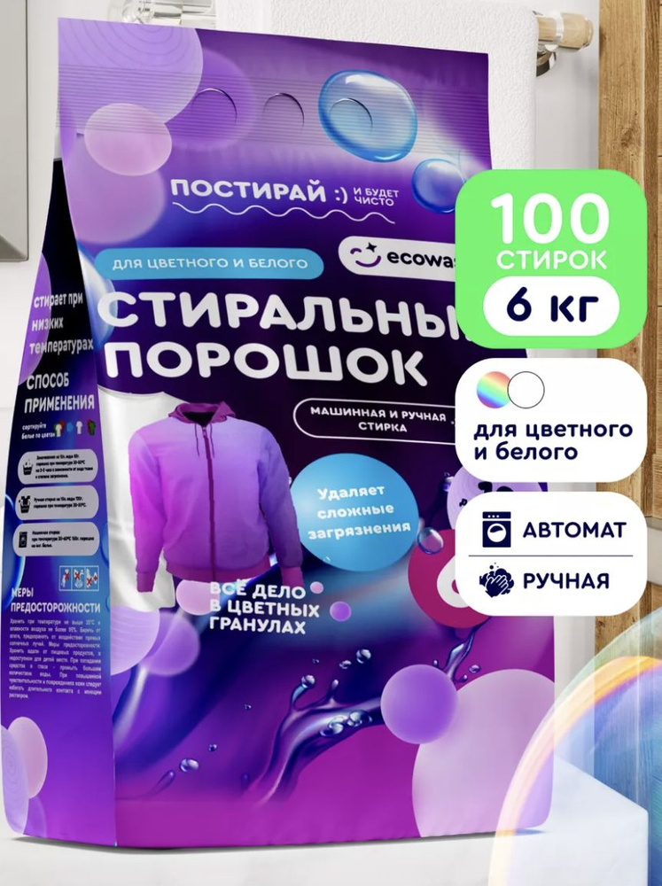 Ecowash / Стиральный порошок автомат для стирки белья 6 кг - купить с ...