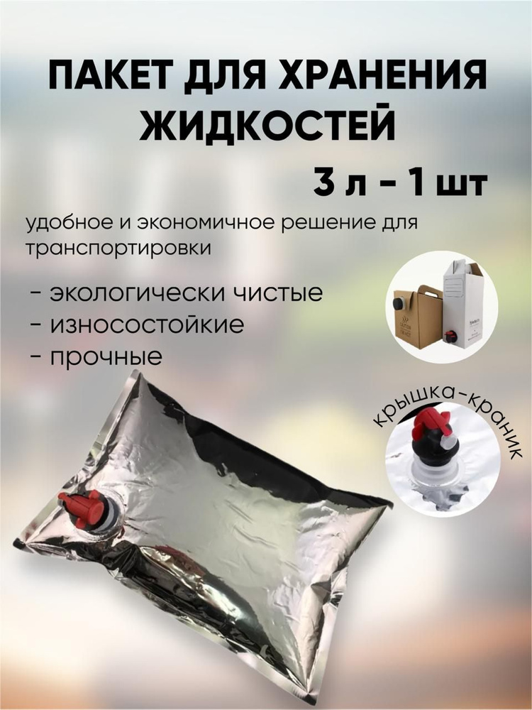 И100К Пакет bag in box с краном #1