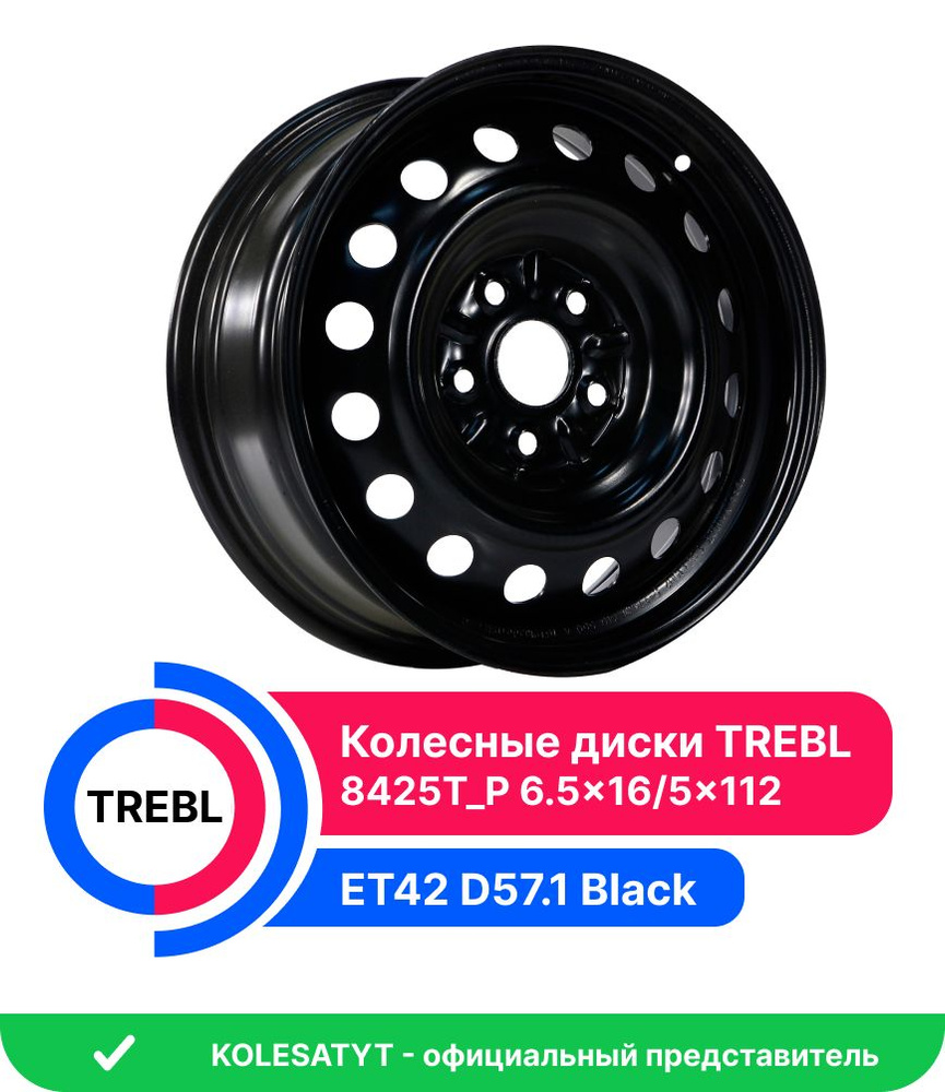 Trebl 8425T_P Колесный диск Штампованный 16x6.5" PCD5х112 ET42 D57.1 #1