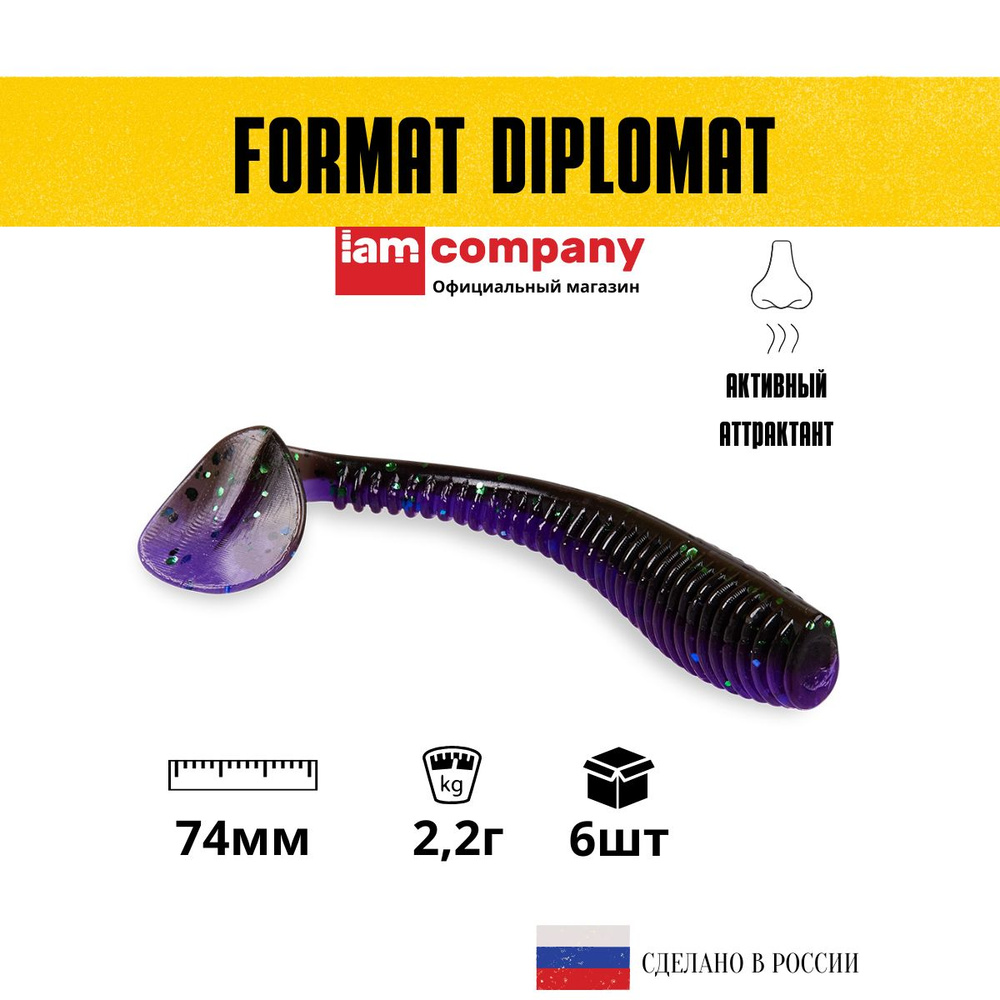 Силиконовые приманки для рыбалки FORMAT DIPLOMAT 74 мм. цвет F25 (6 шт. в упаковке) виброхвост  #1