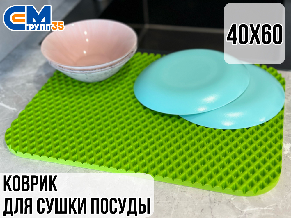 Коврик для сушки посуды, 40х60 см #1