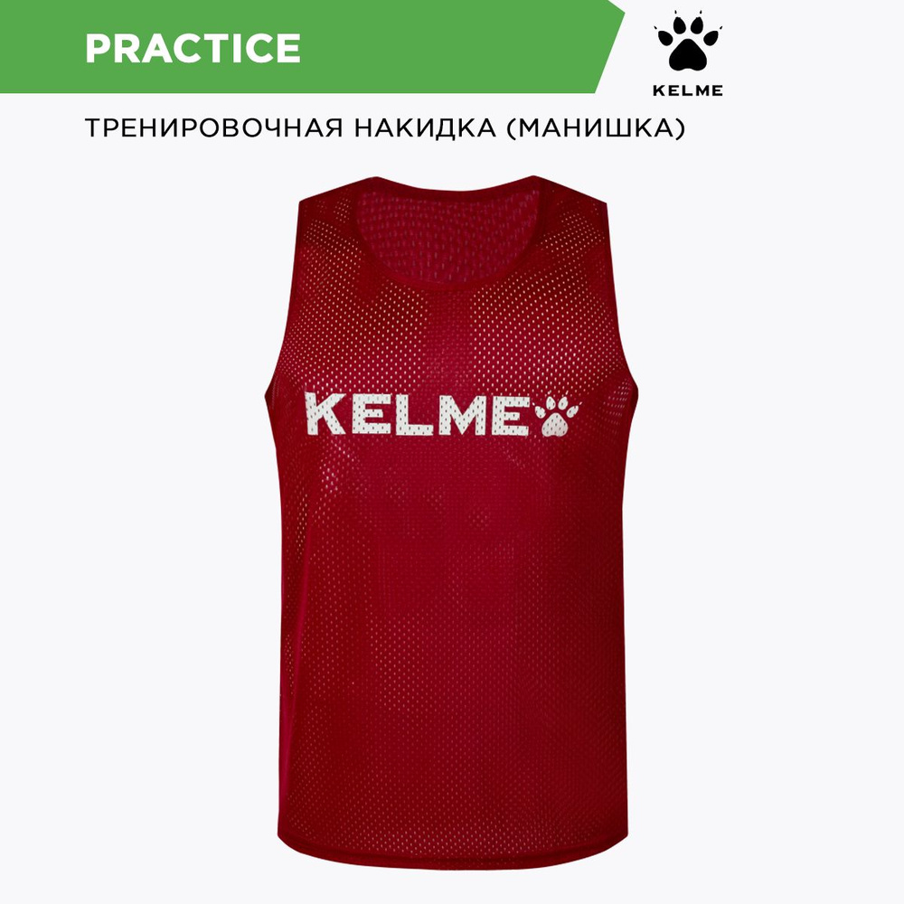 Манишка футбольная KELME #1