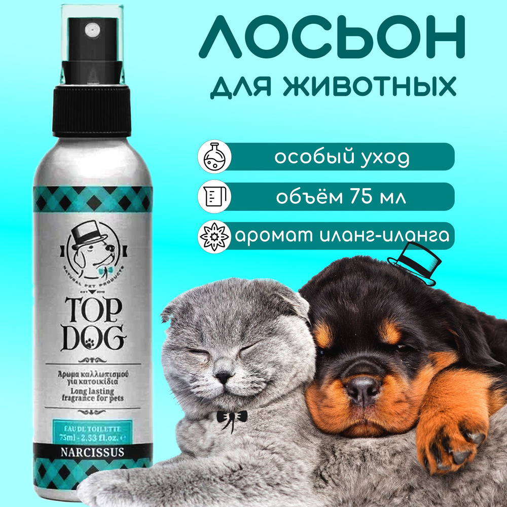 Духи для Животных TopDog Narcissus Pet Lotion Fragrance 75 мл #1