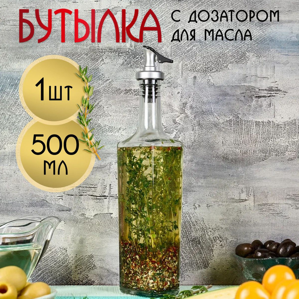 Archelia Емкость для масла, 500 мл, 1 шт #1