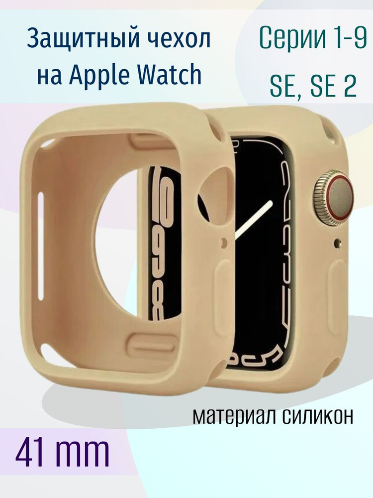 Силиконовый чехол на часы Apple Watch 41 mm серии 1-9, SE и SE 2, бампер на эпл вотч 41 мм, защитный #1