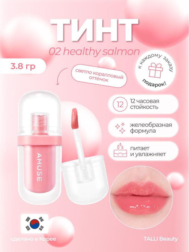 Желейный тинт для губ JEL-FIT TINT 02 HEALTHY SALMON #1