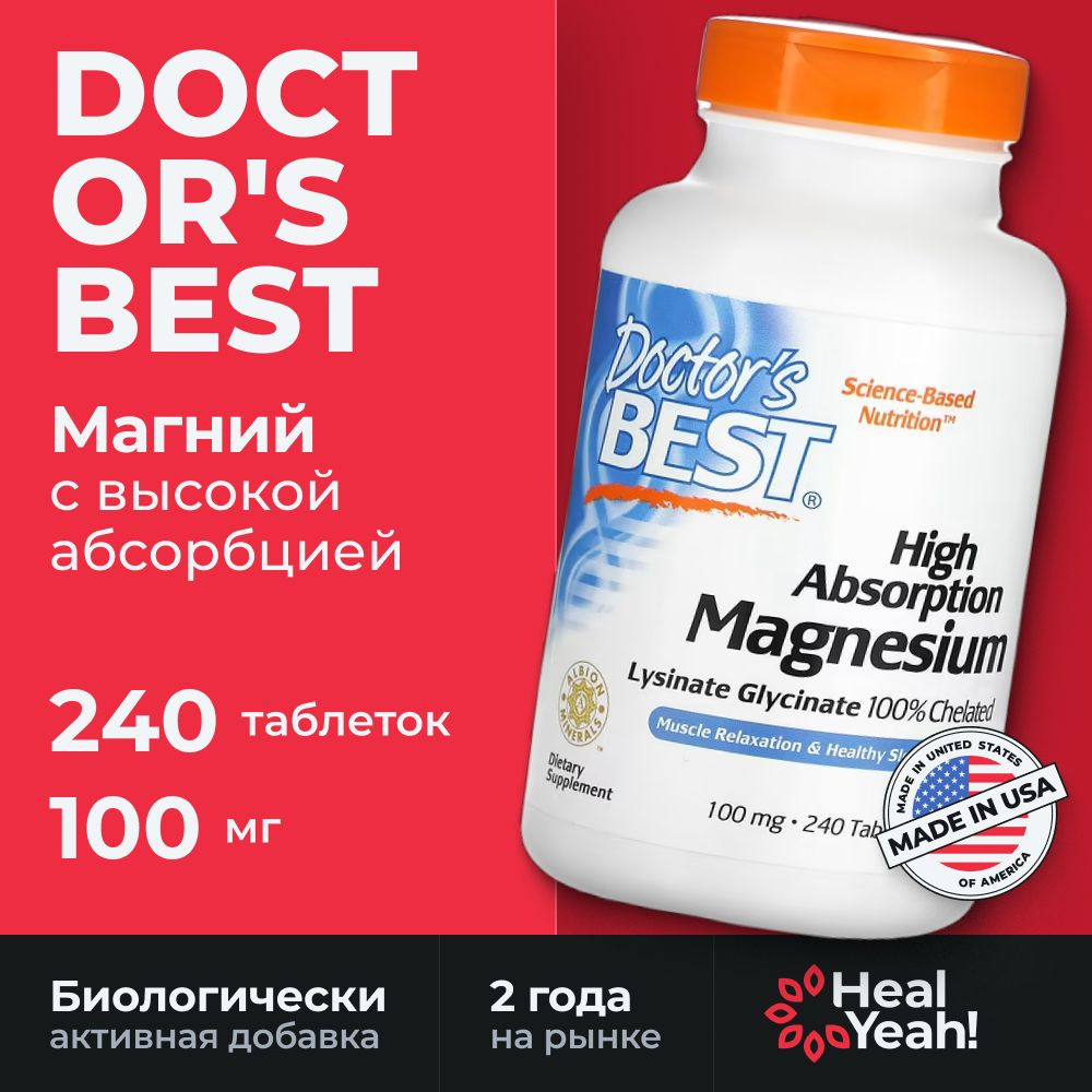 Магний с высокой усваиваемостью 100 мг, High Absorption Magnesium 100 mg, Doctor's Best, 240 таблеток #1