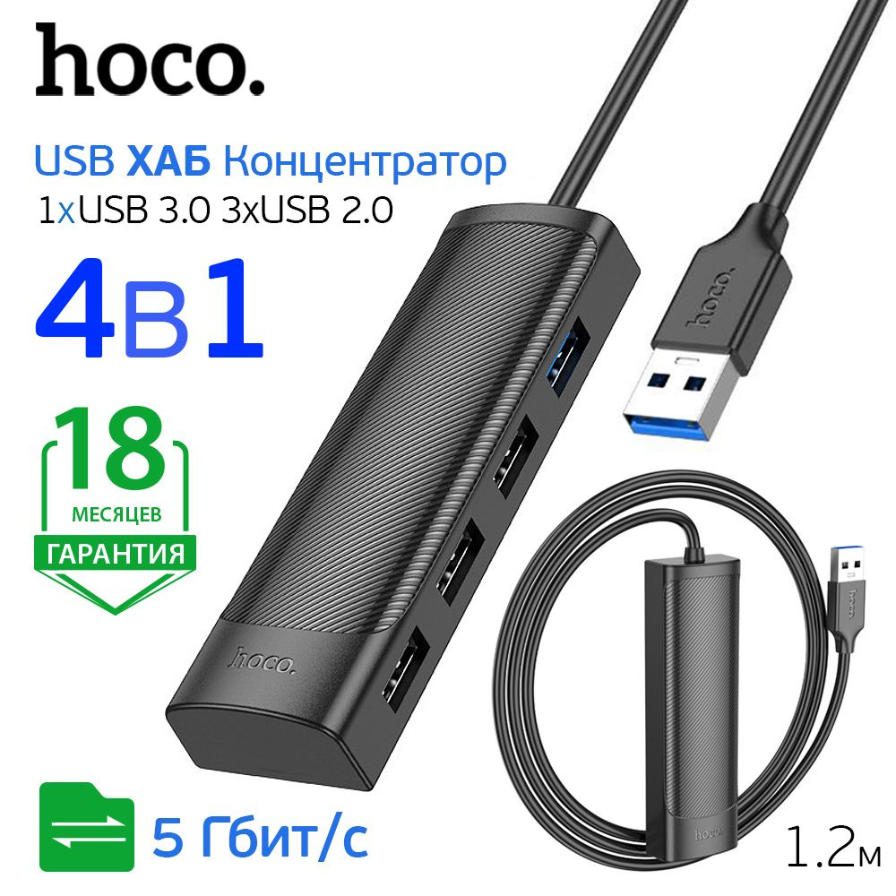 USB концентратор 4 в 1, Хаб для компьютера USB-A 3.0 интерфейс, 3хUSB 2.0; 1xUSB 3.0; кабель 1,2 м / #1