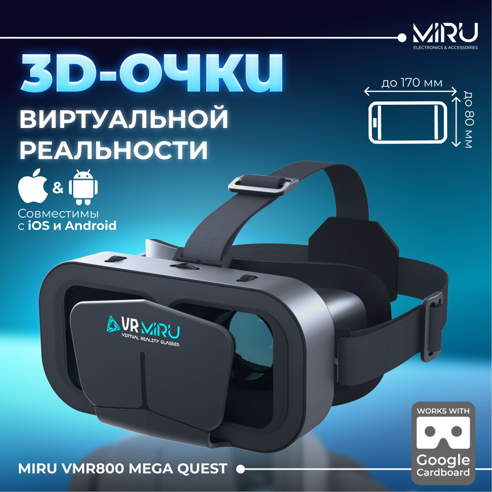 VR-очки для смартфона MIRU для Android, iOS купить по выгодной цене в  интернет-магазине OZON (732468570)