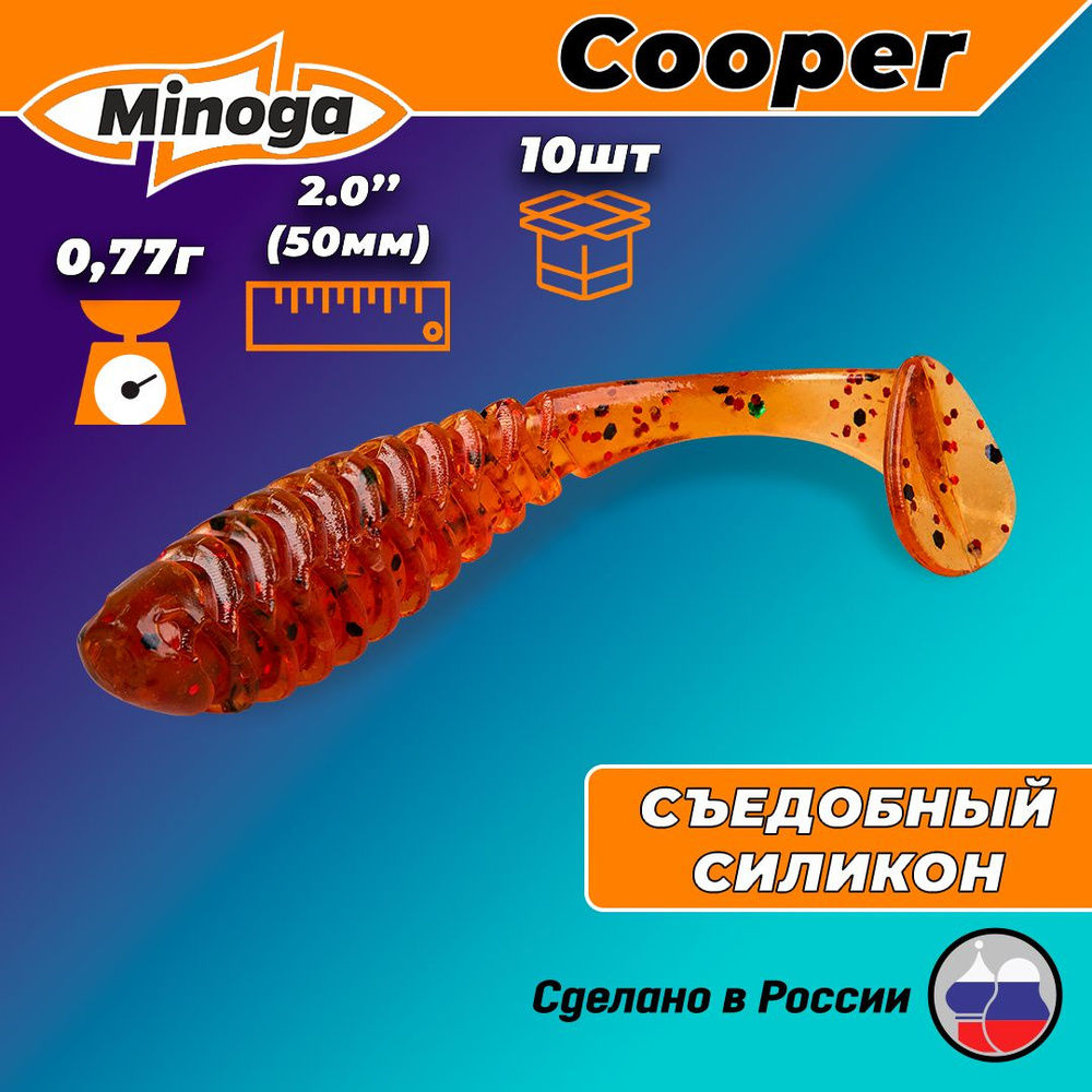 Силиконовая приманка COOPER 2,0"(10шт) 50мм, цвет 003 #1