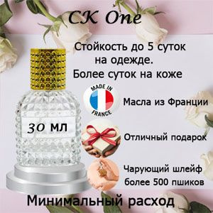 Масляные духи CK One, унисекс. #1