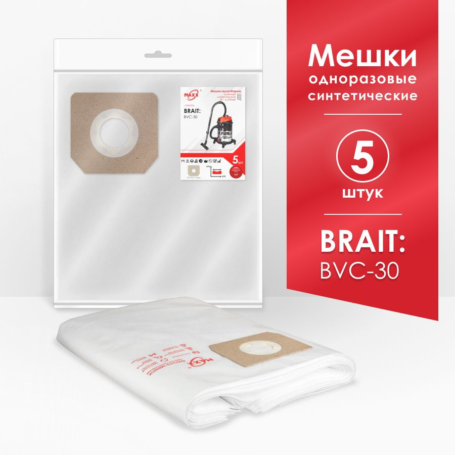 Мешки для пылесоса (5 шт.) Brait BVC-30 #1