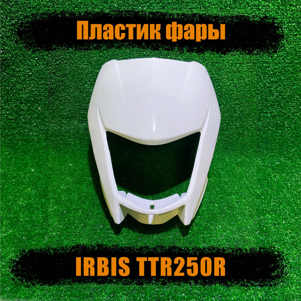 Пластик фары номерной щиток эндуро мотоцикла IRBIS TTR250R белый ...