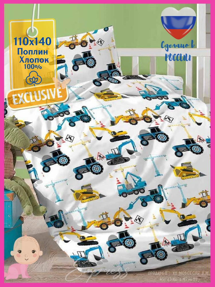 Детский комплект постельного белья 110х140 ИВТЕКС Поплин #1