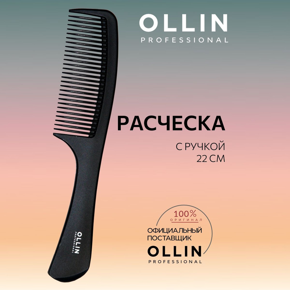 Ollin Professional Расческа с ручкой, 22 см #1