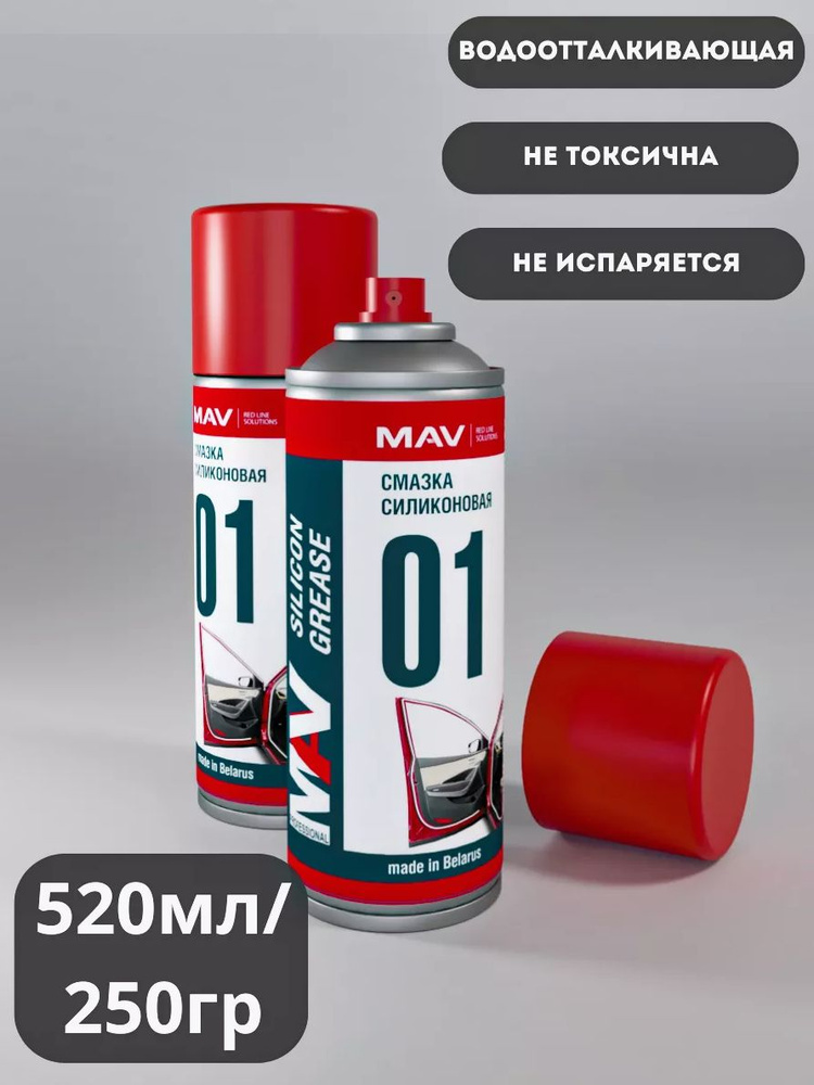 Смазка силиконовая MAV 01 silicon в аэрозольной упаковке - купить в ...
