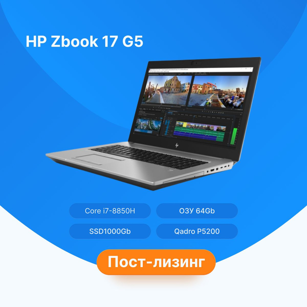 HP Zbook 17 G5 Ноутбук, RAM 64 ГБ, серый #1