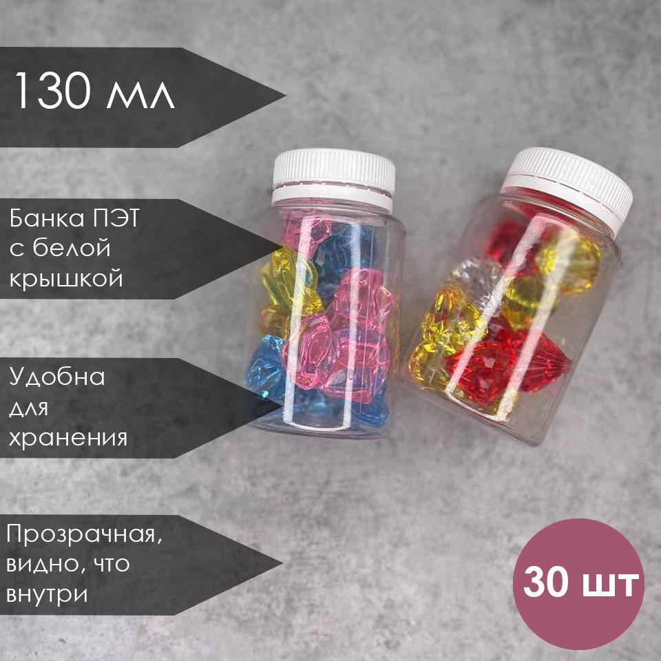 Box78.su Банка для продуктов универсальная, 130 мл, 30 шт #1