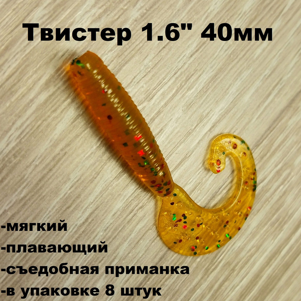 Твистер SF-G.grub 1.6"(40мм) #1