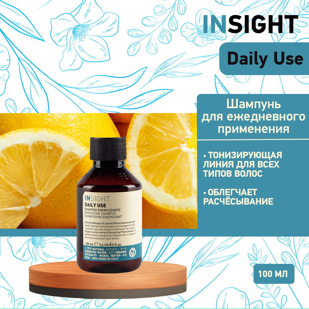 Insight Шампунь для ежедневного использования Daily Use, 100 мл #1