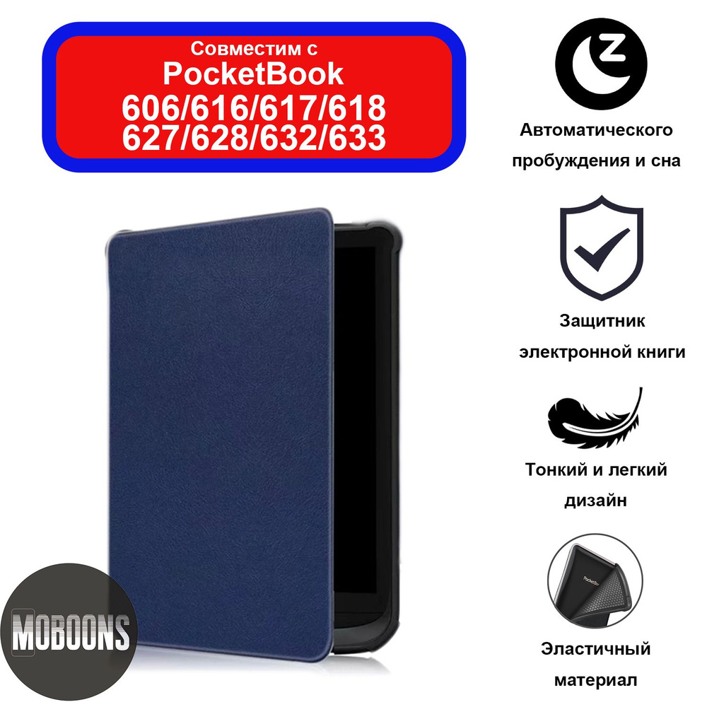 Тонкий чехол MyPads для Pocketbook 628 Touch Lux 5 с авто-сном/пробуждением  #1