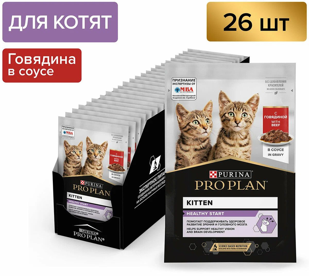 Влажный корм для котят Pro Plan Nutri Savour Kitten с говядиной 26 шт. х 85 г (кусочки в соусе)  #1