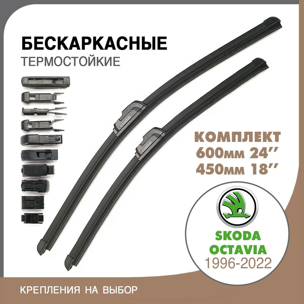 Комплект щеток стеклоочистителя SKODA OCTAVIA A7 2012-2021, SKODA SUPERB 2008-2015, PEUGEOT 308 2013-2021 #1