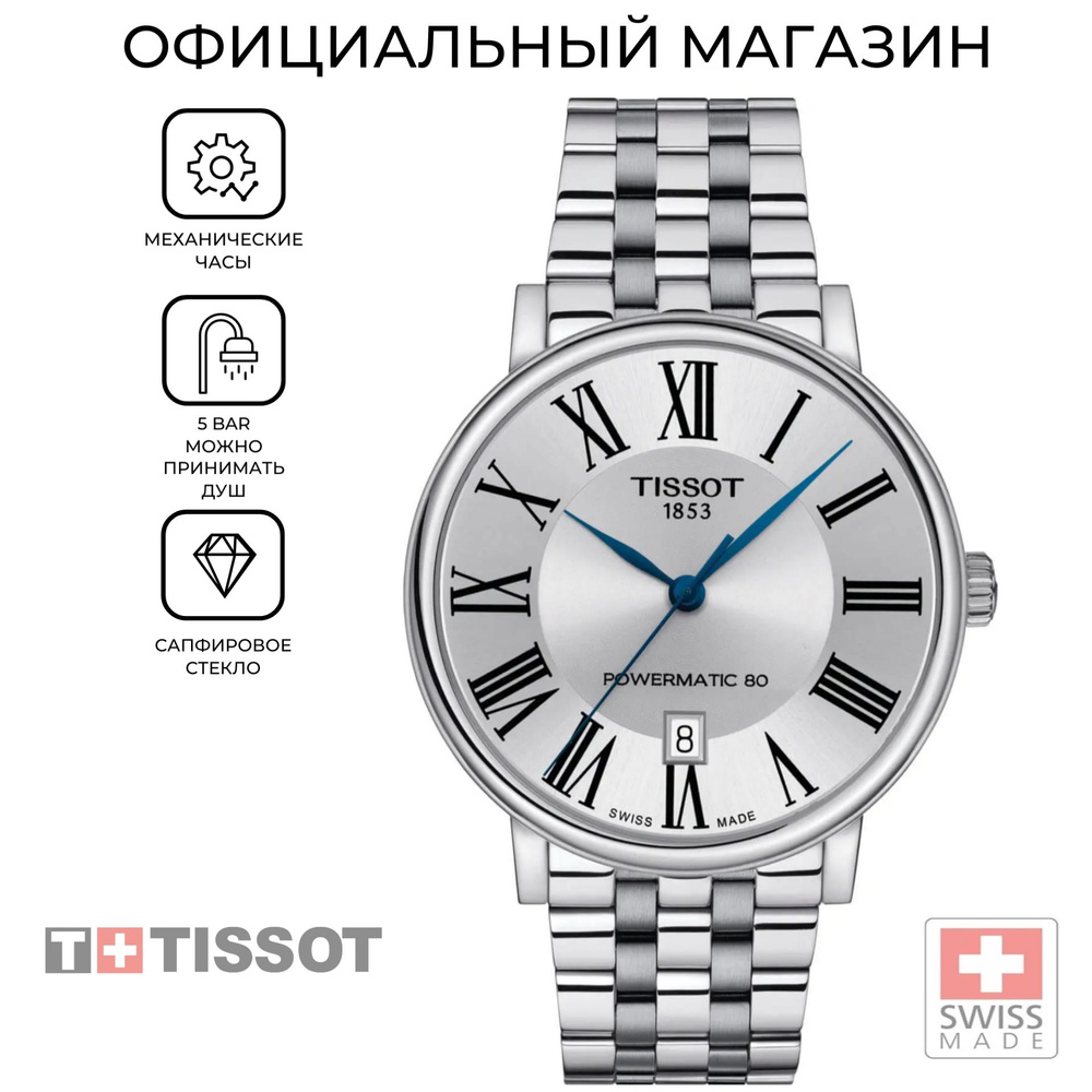 Швейцарские мужские механические часы Tissot Carson Premium Powermatic 80 T122.407.11.033.00 (T1224071103300) #1