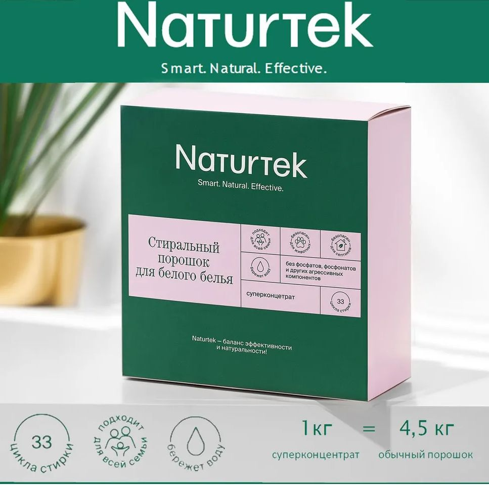 Стиральный порошок для белого белья Naturtek, 1000г #1