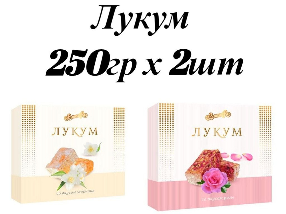 Рахат-лукум 250гр* 2шт Роза +Жасмин #1