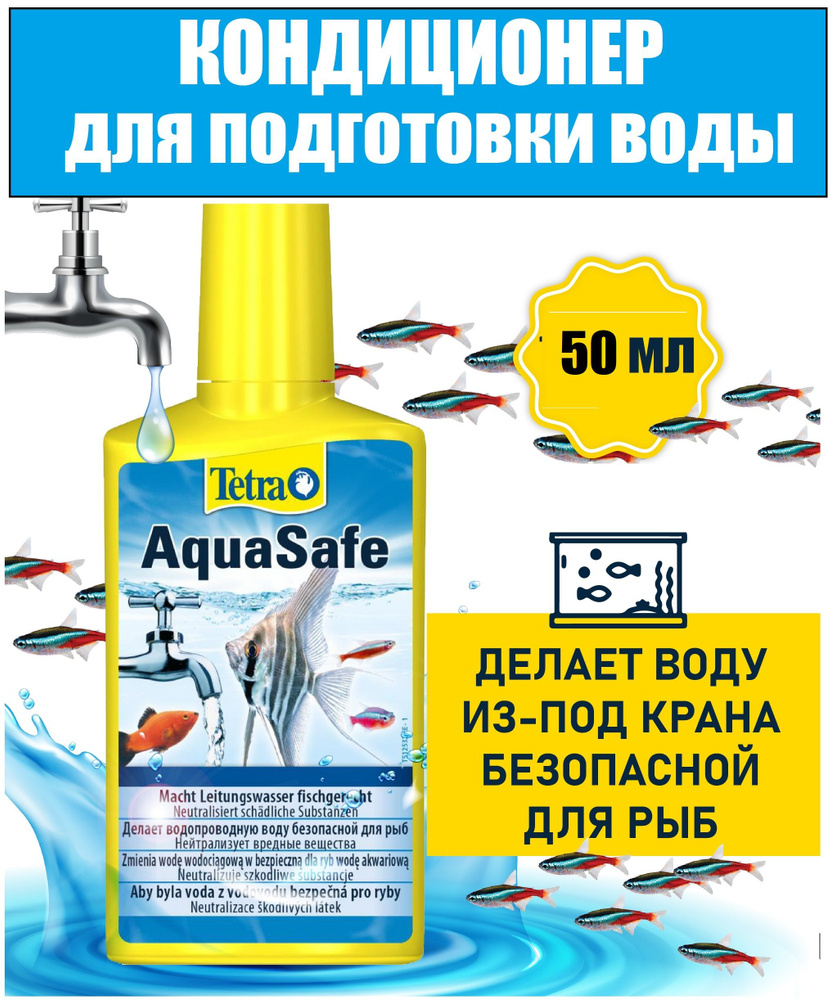 Кондиционер для аквариумной воды; аква сейф тетра; Tetra AquaSafe 50 мл  #1