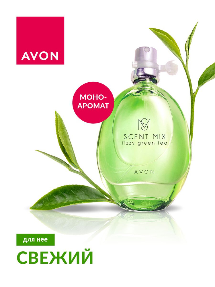 AVON Туалетная вода Scent Mix Fizzy Green Tea для нее, 30 мл #1