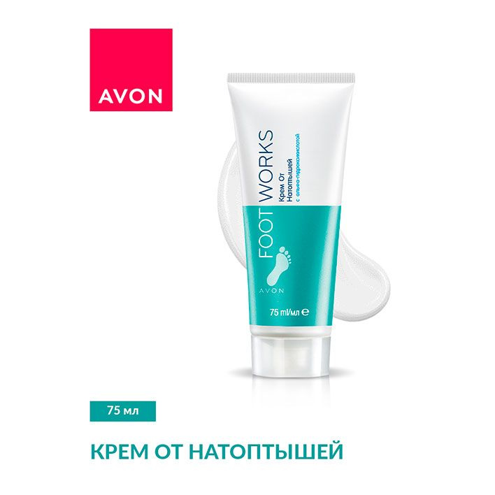 Avon крем для ног от натоптышей, 75 мл #1