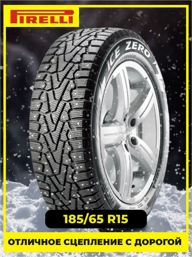 Pirelli Ice Zero  Шины  зимние 185/65  R15 92T Шипованные #1