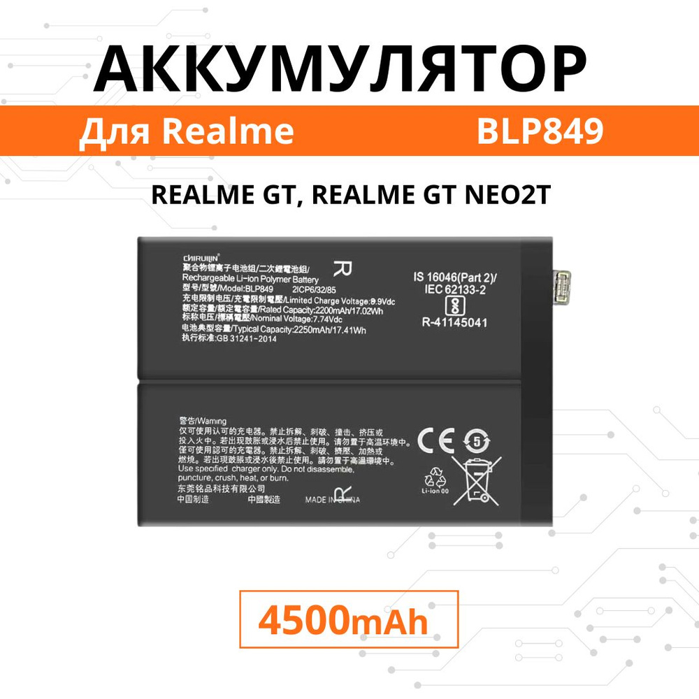 Аккумулятор BLP849 для Realme GT 5G Premium #1