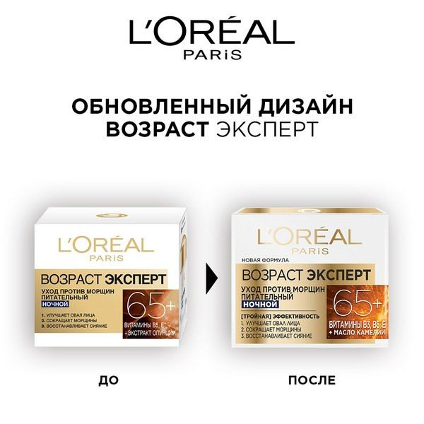 Крем для лица L'OREAL Возраст Эксперт 65+ лет ночной уход #1