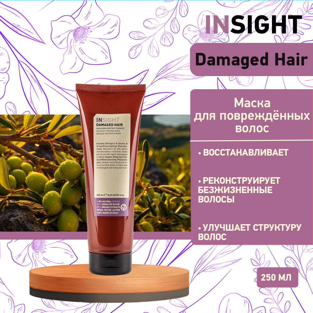 Insight Damaged Hair Маска для поврежденных волос, 250 мл #1